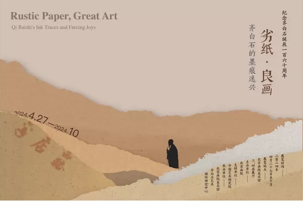 劣纸·良画” 探寻齐白石画稿与创作的关系-北京画院